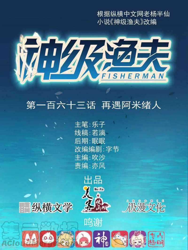 Baca God Fisherman Chapter 163 Gambar 2