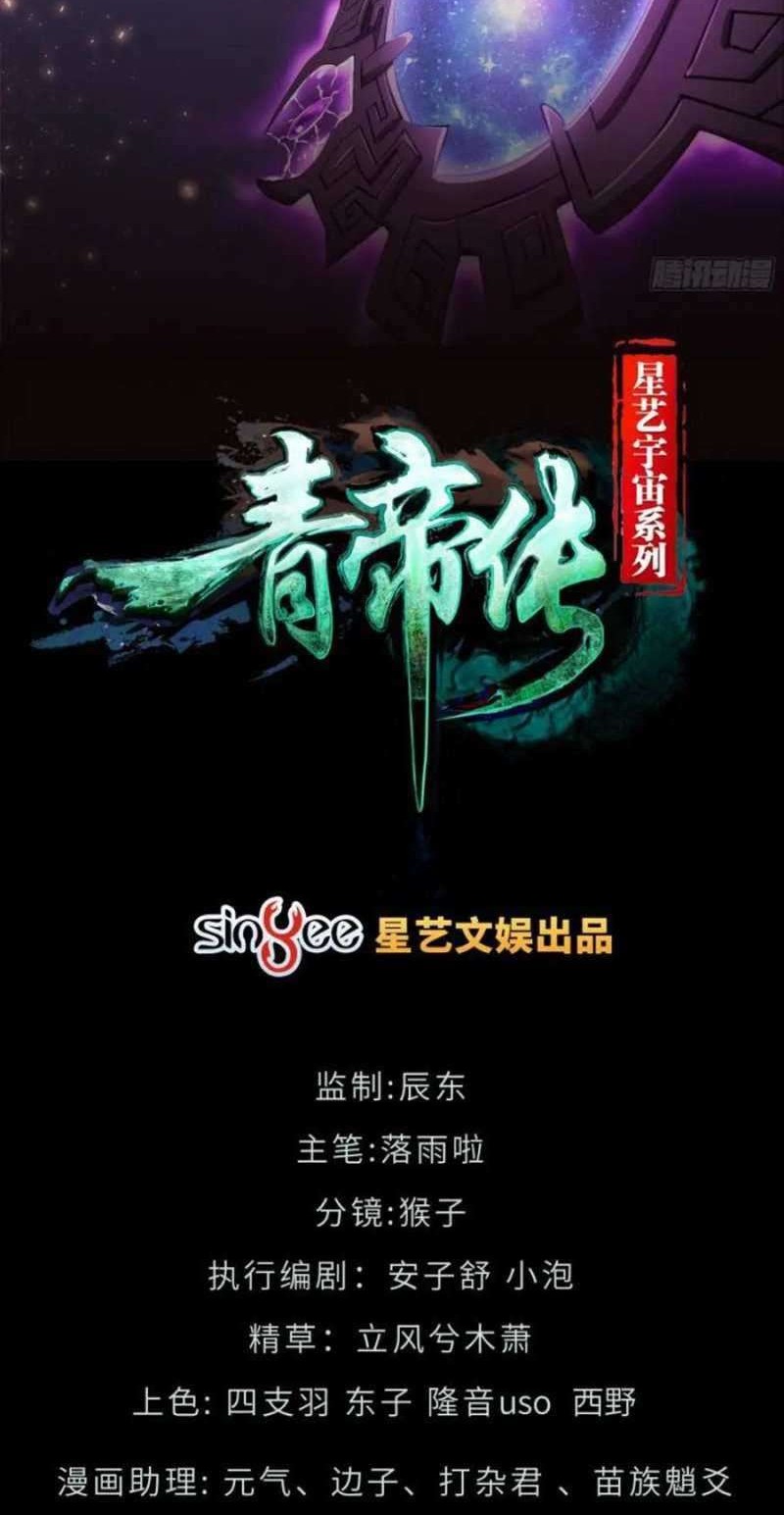 Baca  The Legend of Qing Emperor Chapter 19 Gambar 2