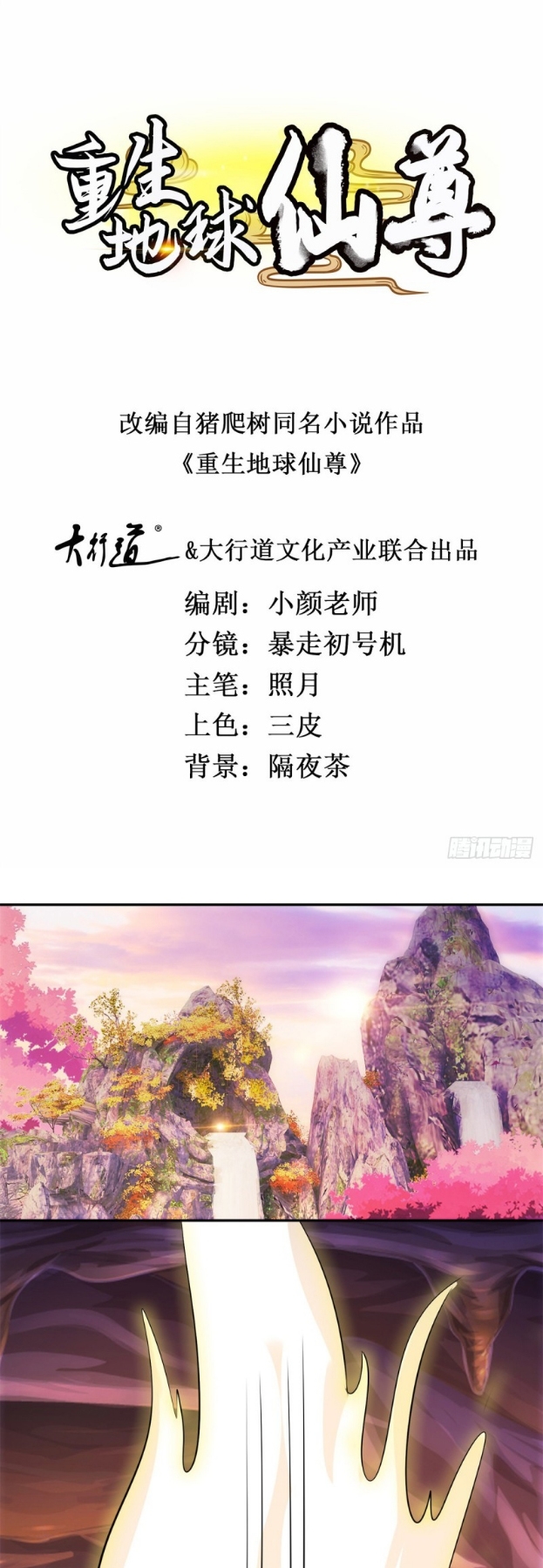 Baca Rebirth of The Earth Immortal Venerable Chapter 53 Gambar 2