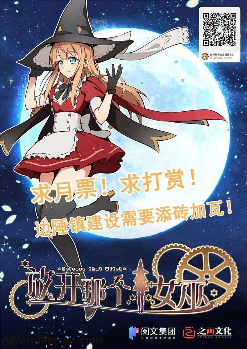 Release That Witch Chapter 309 Gambar 43