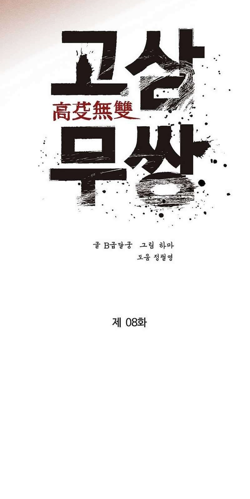 The Un-Comparable Chapter 8 Gambar 21