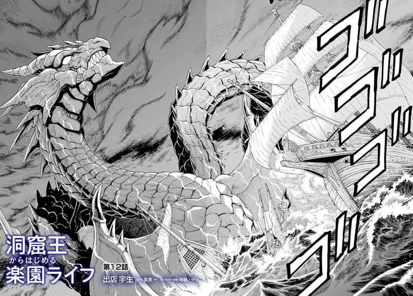 The King of Cave Will Live a Paradise Life Chapter 12.1 Gambar 3