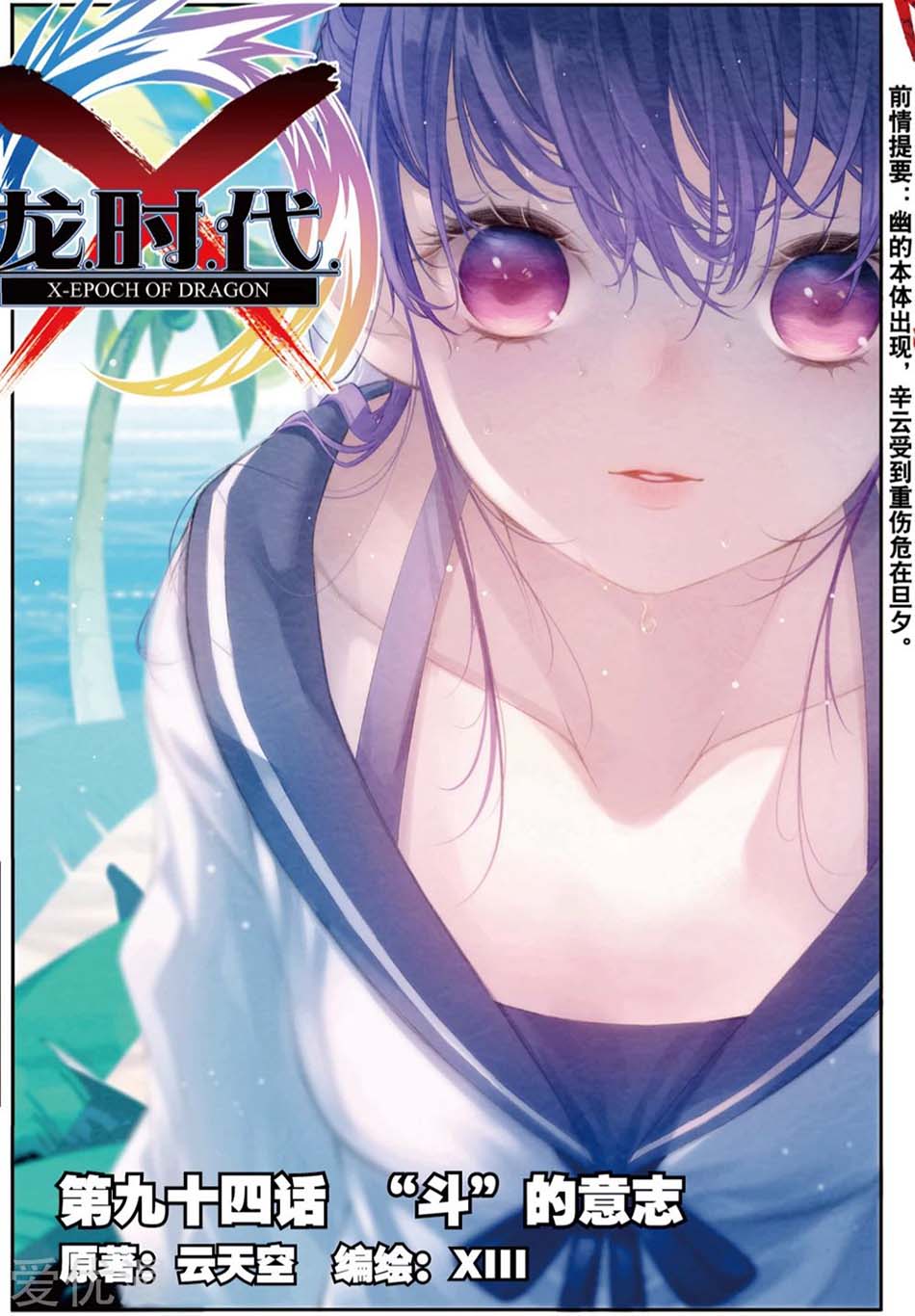 Baca X Epoch of Dragon Chapter 94 Gambar 2