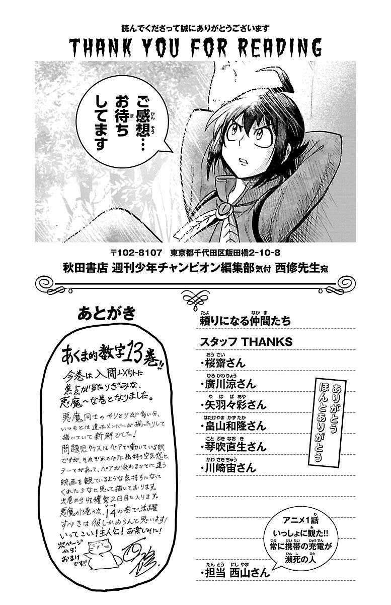 Baca Komik Mairimashita! Iruma-kun Chapter 115.5 Gambar 1