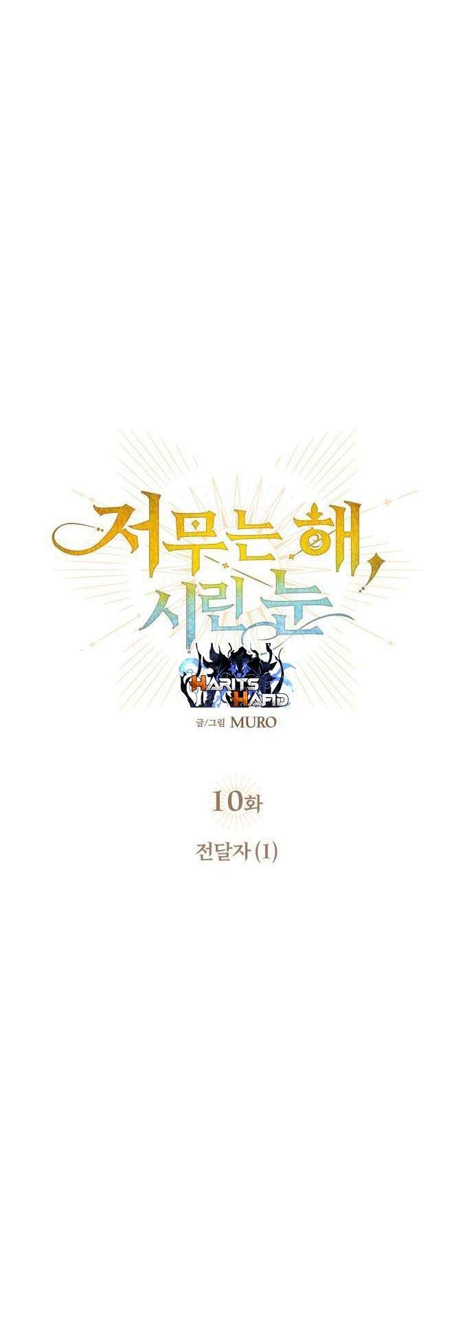 Blinded By The Setting Sun Chapter 10 Gambar 6
