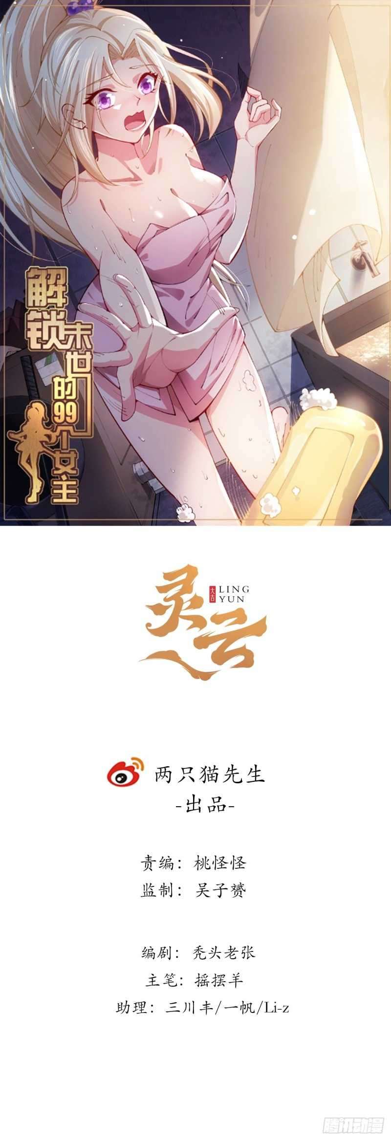 Baca  Unlock 99 Heroine Of The Last Day Chapter 14 Gambar 2