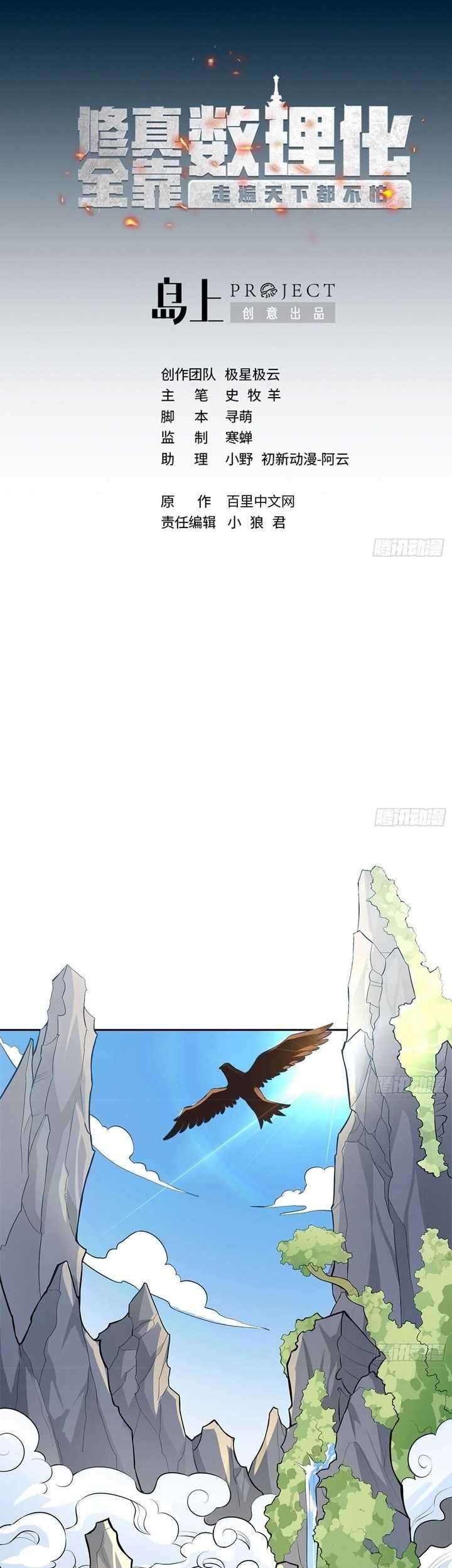 Baca  Cultivation Through Science Chapter 1 Gambar 2