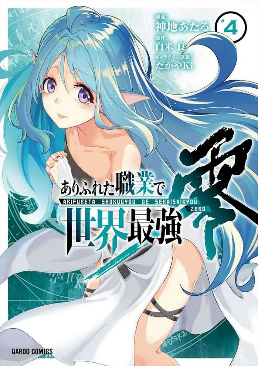 Arifureta Shokugyou de Sekai Saikyou Zero Chapter 14 2