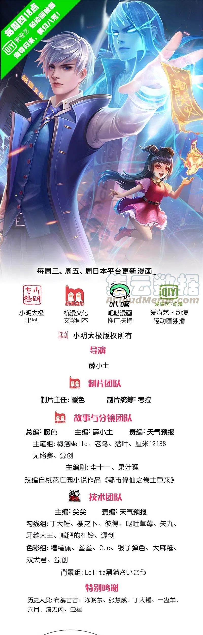 I am Daxianzun Chapter 349 Gambar 3