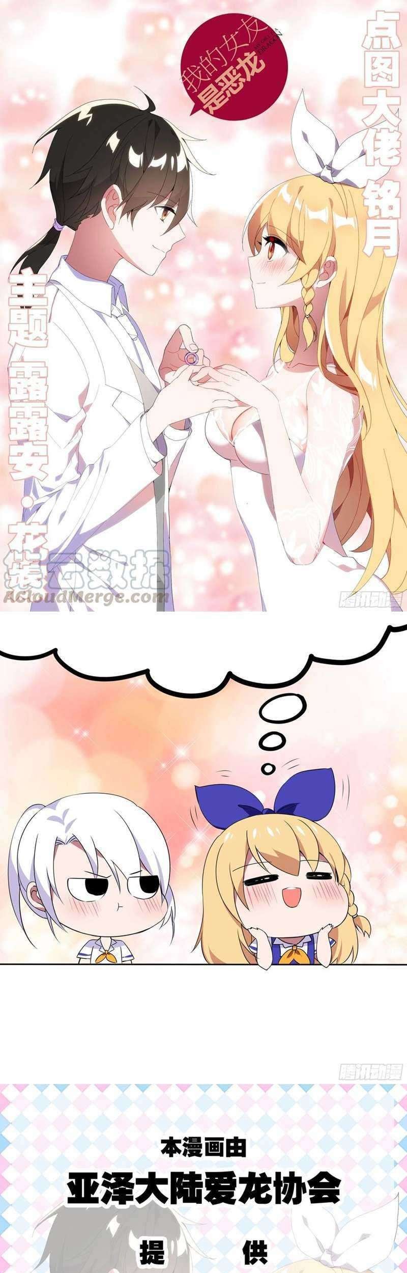 Baca Manhua My Girlfriend Is a Dragon Chapter 31 Gambar 2
