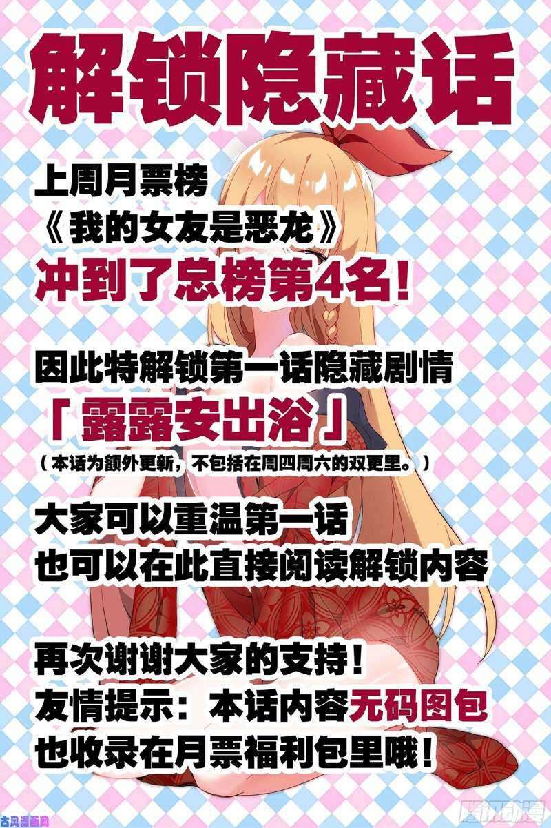 Baca My Girlfriend Is a Dragon Chapter 29 Gambar 2