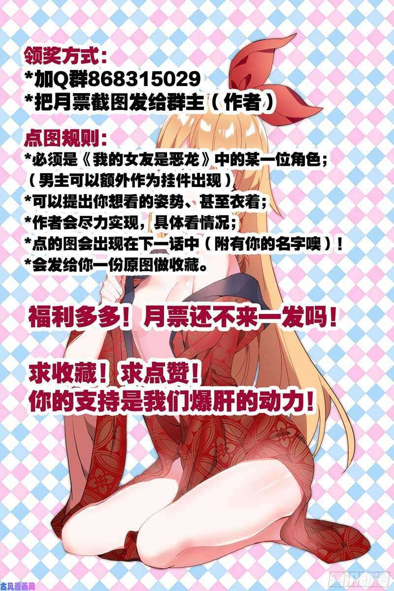 My Girlfriend Is a Dragon Chapter 27 Gambar 16