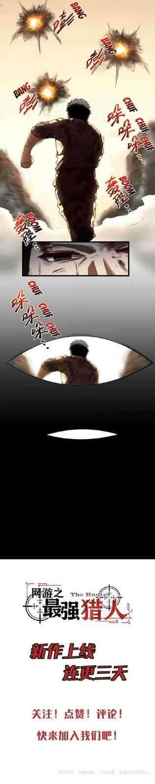 Wang You Zhi Zui Qiang Lie Ren Chapter 01 Gambar 8
