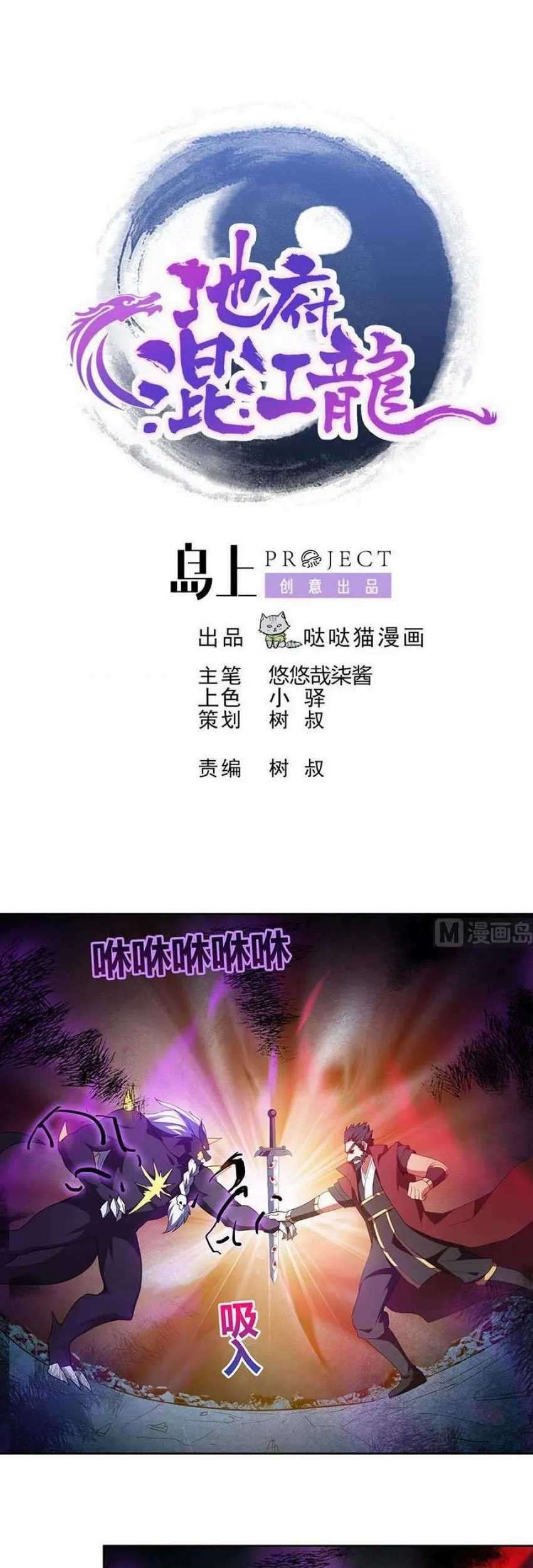 Baca The Nether World Mix of Jiang Long Chapter 63 Gambar 2