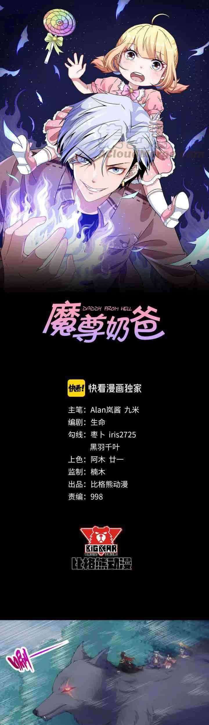 Baca Manhua Daddy From Hell Chapter 112 Gambar 2