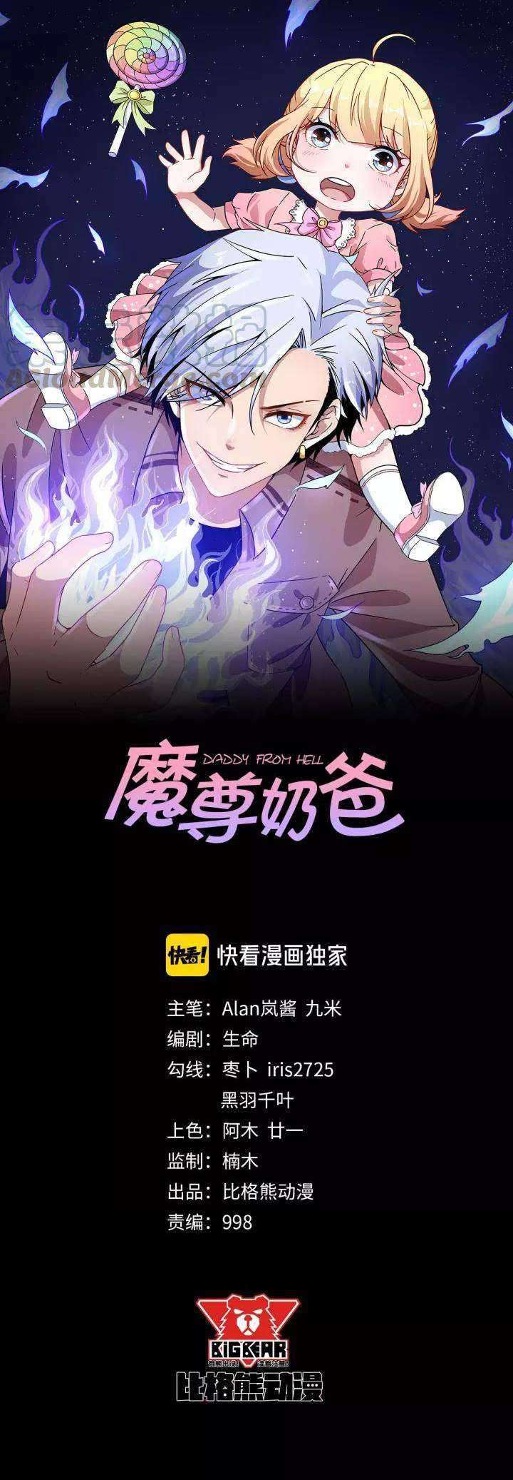 Baca Manhua Daddy From Hell Chapter 111 Gambar 2