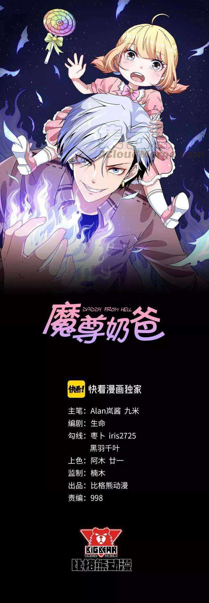 Baca Manhua Daddy From Hell Chapter 110 Gambar 2