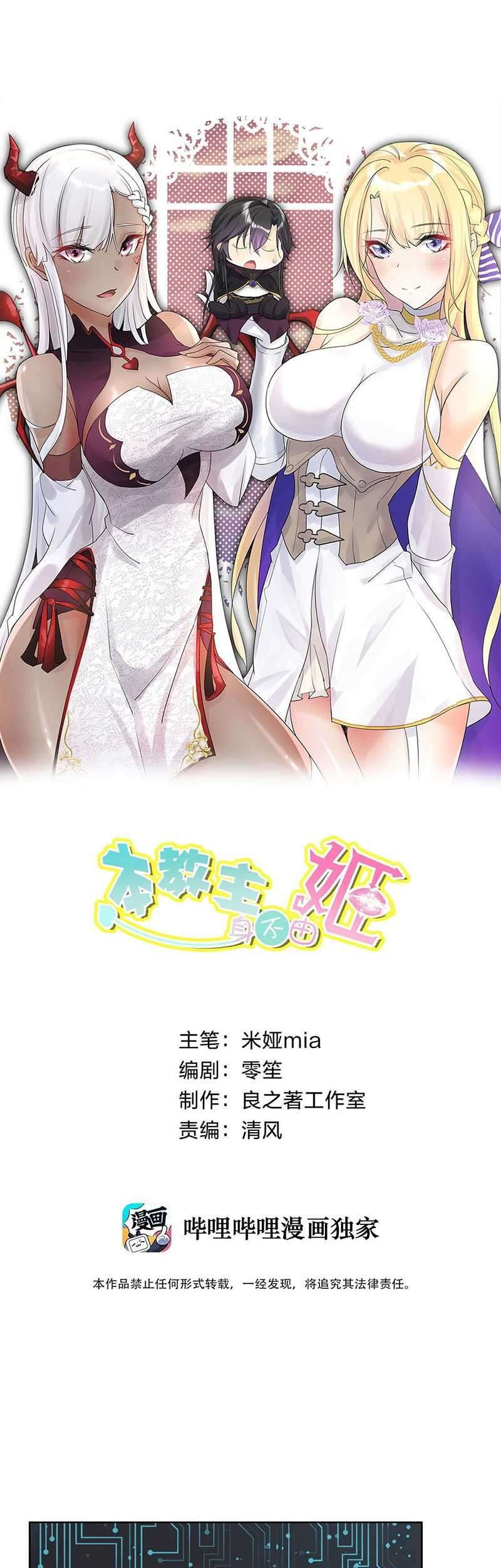 I Conquered A Religion, And With It Came A Harem Chapter 10 Gambar 3