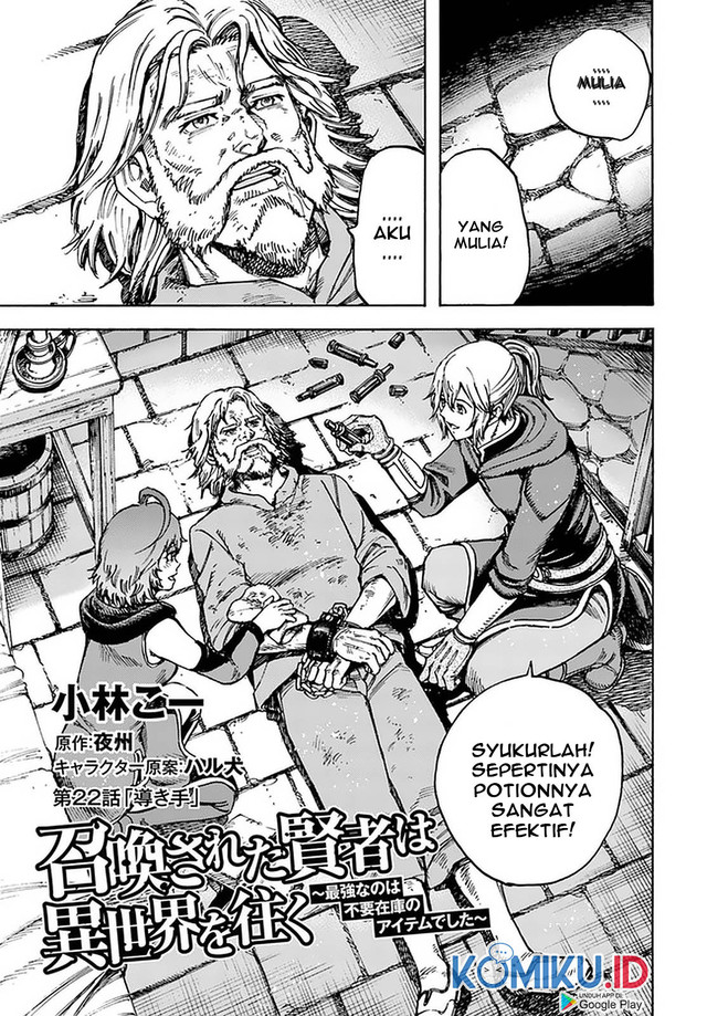 Shoukan Sareta Kenja wa Isekai o Iku ~ Saikyouna no wa Fuyou Zaiko no Aitemudeshita ~ Chapter 22 Gambar 4