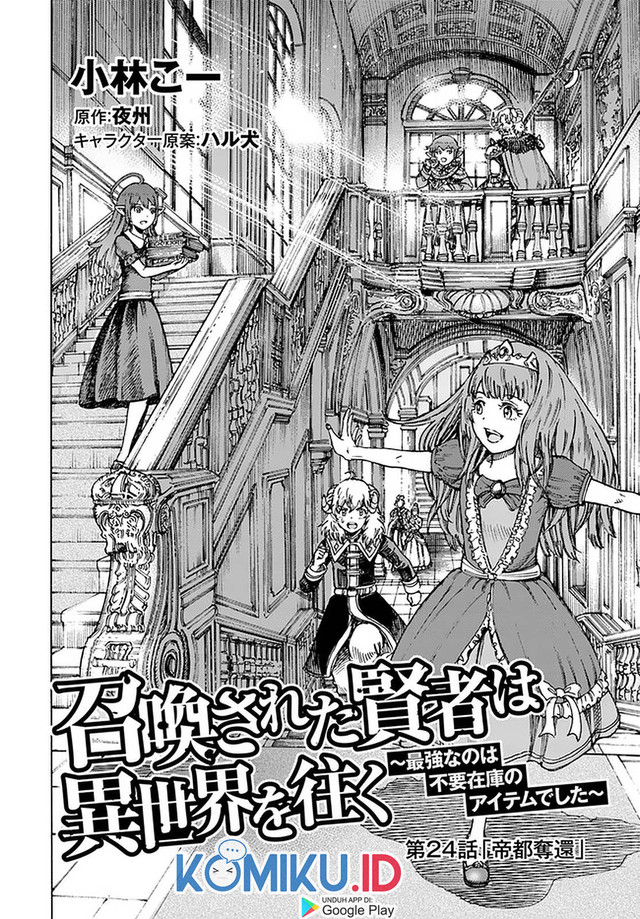 Shoukan Sareta Kenja wa Isekai o Iku ~ Saikyouna no wa Fuyou Zaiko no Aitemudeshita ~ Chapter 24 Gambar 3