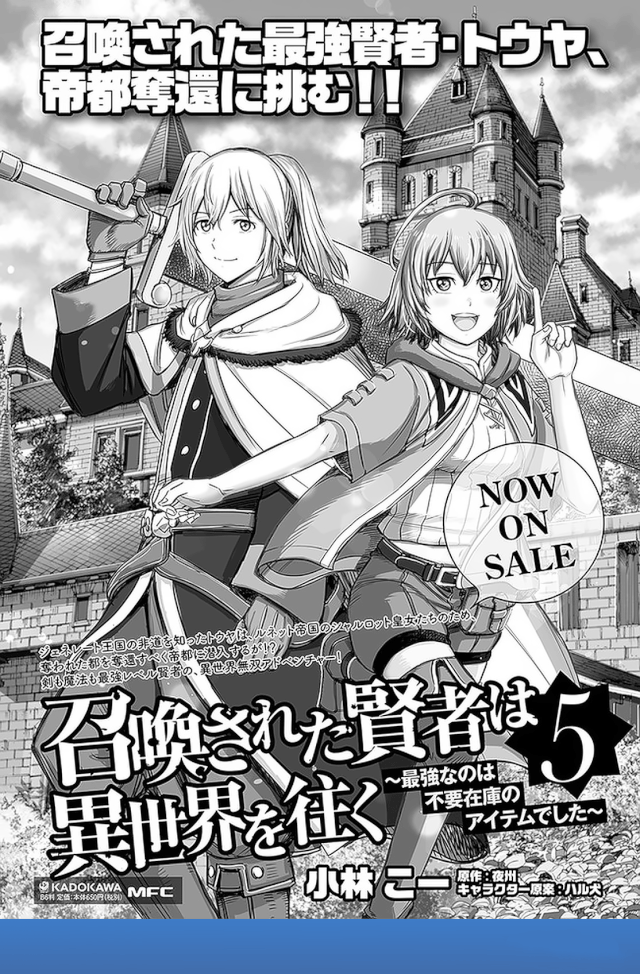 Shoukan Sareta Kenja wa Isekai o Iku ~ Saikyouna no wa Fuyou Zaiko no Aitemudeshita ~ Chapter 24 Gambar 43