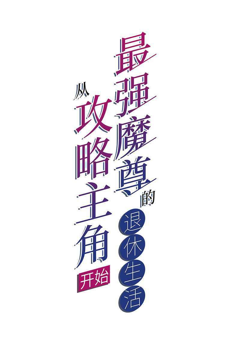 Retiring As The World’s Strongest Demon Chapter 05 Gambar 3