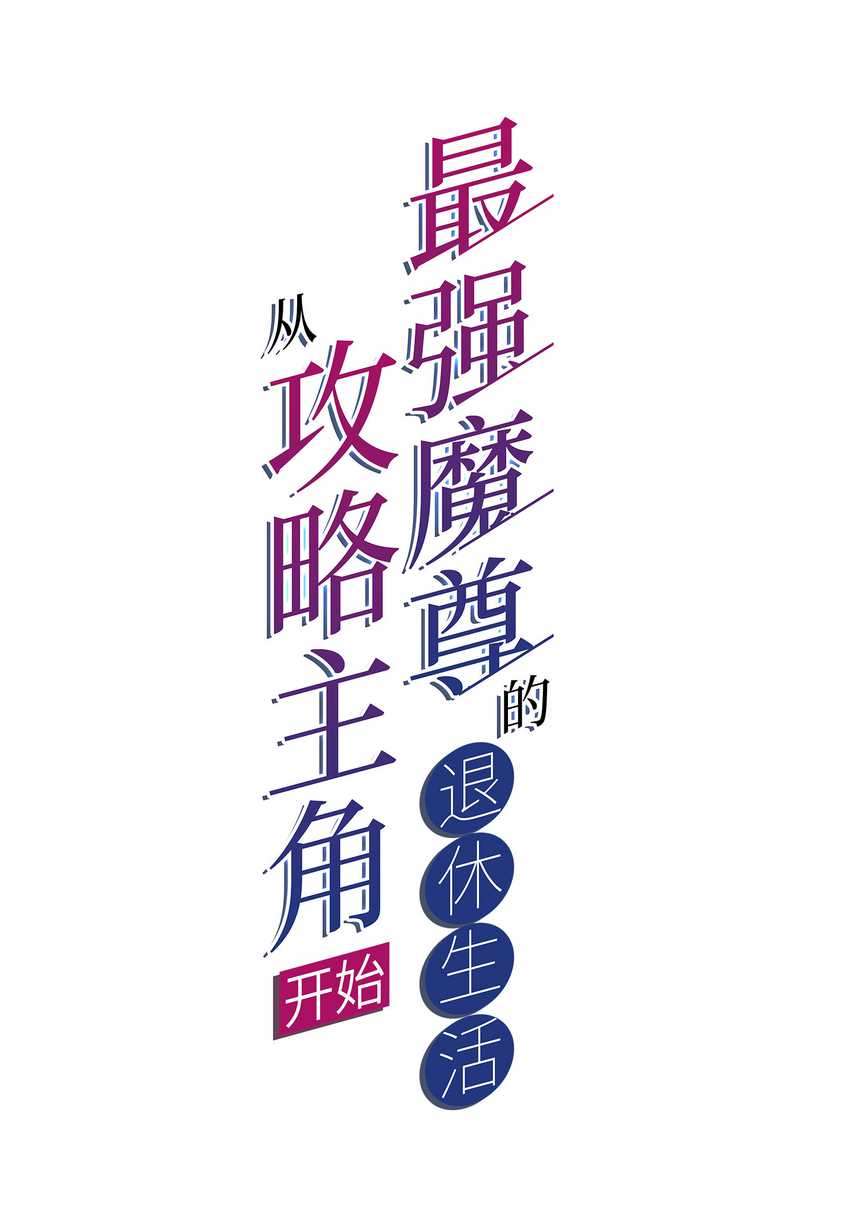 Retiring As The World’s Strongest Demon Chapter 3 Gambar 3