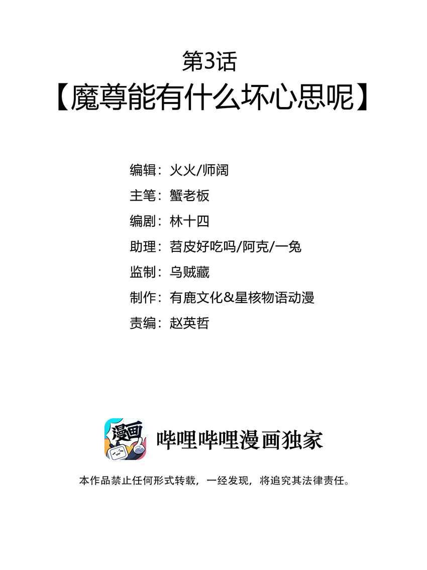 Retiring As The World’s Strongest Demon Chapter 3 Gambar 4