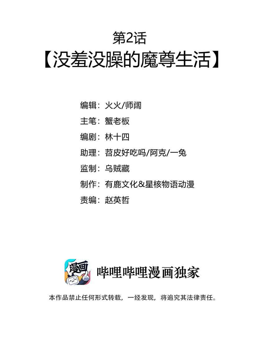 Retiring As The World’s Strongest Demon Chapter 2 Gambar 4