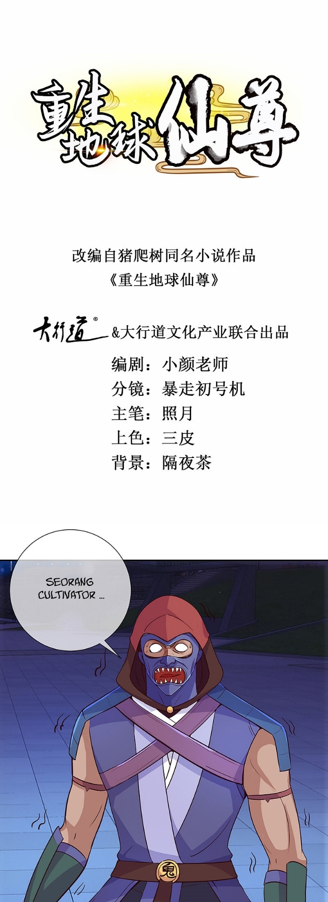 Baca Rebirth of The Earth Immortal Venerable Chapter 55 Gambar 2