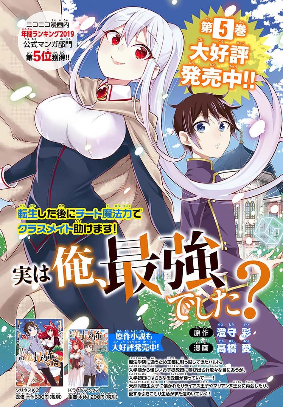 Jitsu wa Ore, Saikyou deshita? Chapter 34 Gambar 33