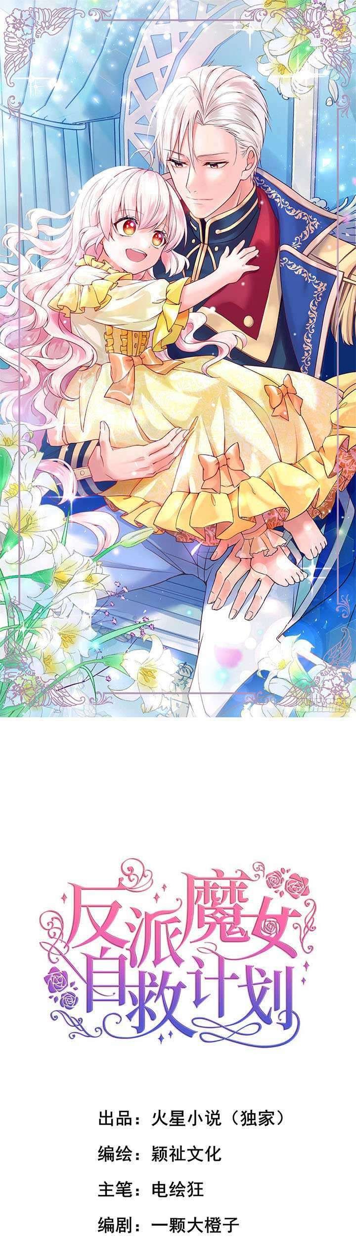 Baca  The Villain’s Self-Saving Plan Chapter 04 Gambar 2