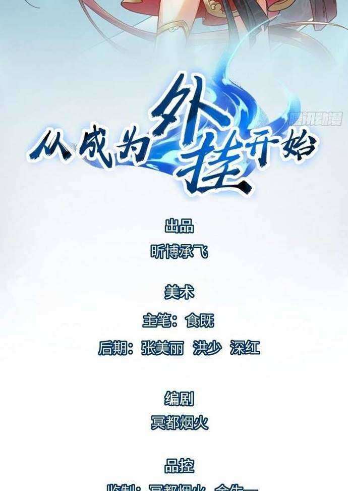 Baca Start Become a Plug-in Chapter 18 Gambar 2