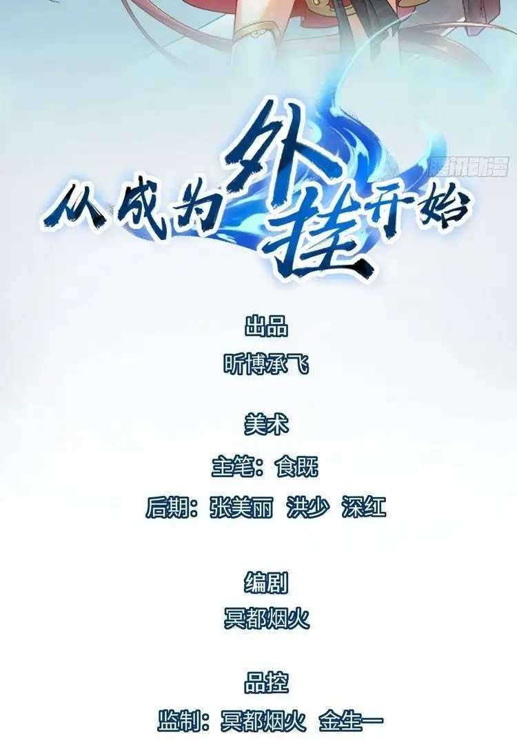 Baca Manhua Start Become a Plug-in Chapter 11 Gambar 2