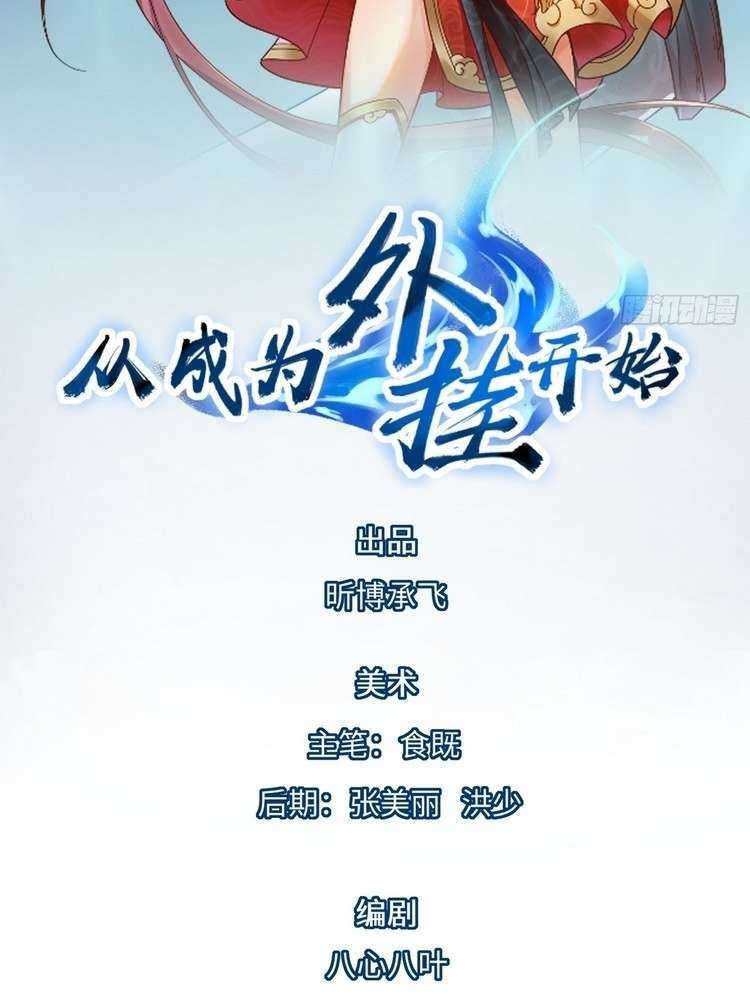 Baca Manhua Start Become a Plug-in Chapter 2 Gambar 2