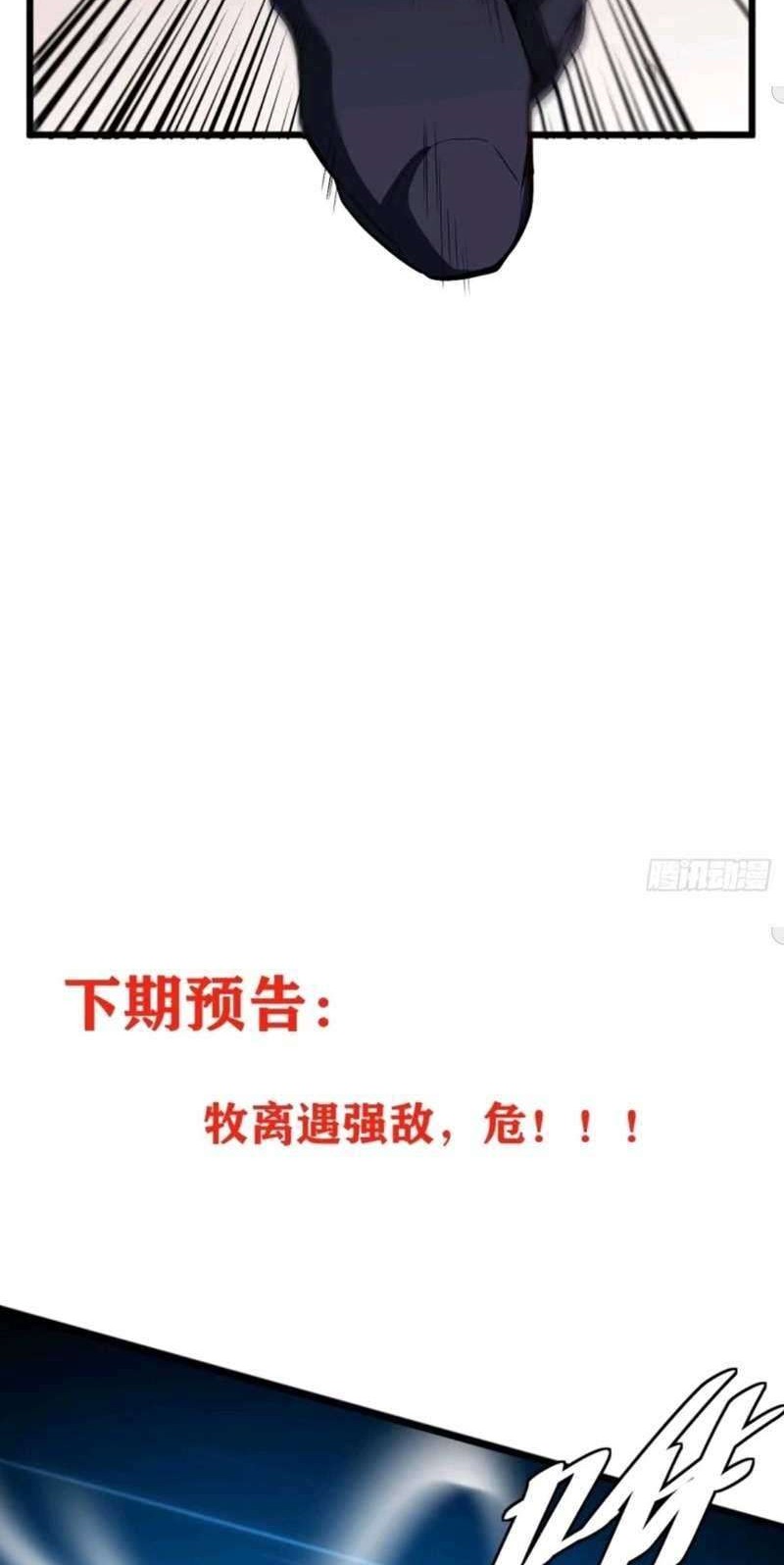 Heavenly Koi Chapter 32 Gambar 29