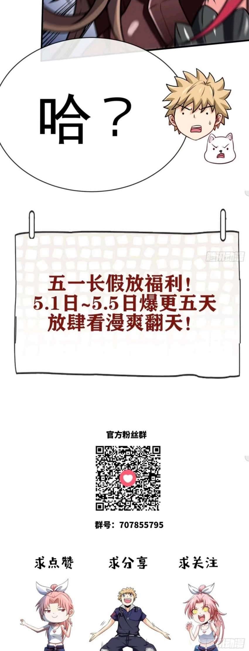 Heavenly Koi Chapter 30 Gambar 29