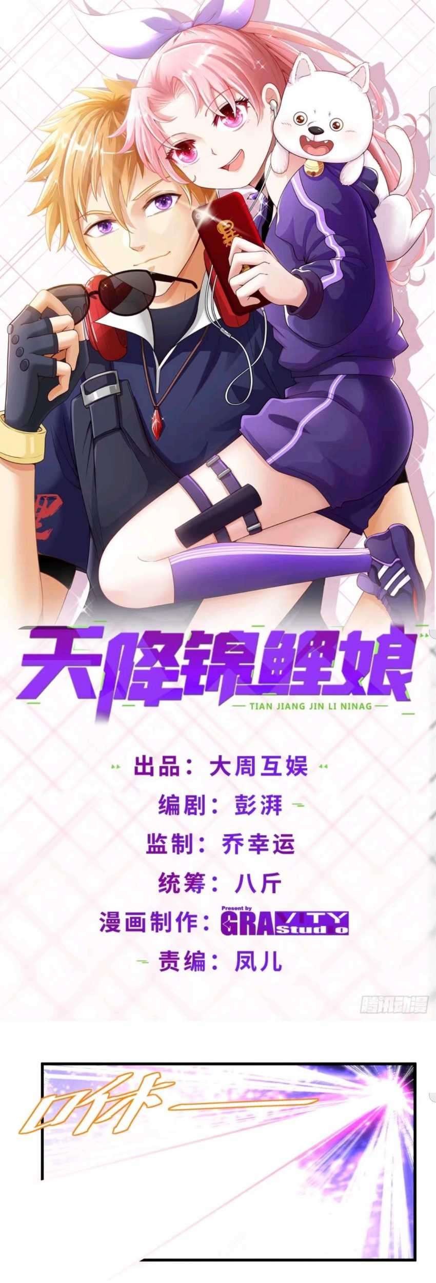 Baca Manhua Heavenly Koi Chapter 23 Gambar 2