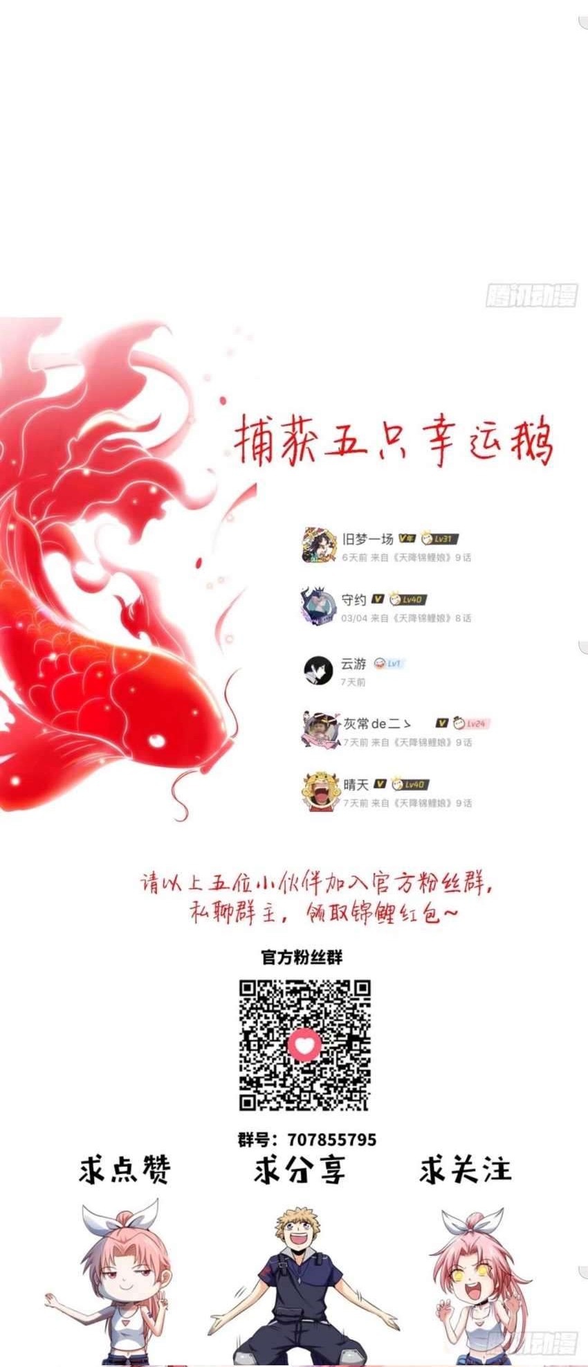 Heavenly Koi Chapter 12 Gambar 34