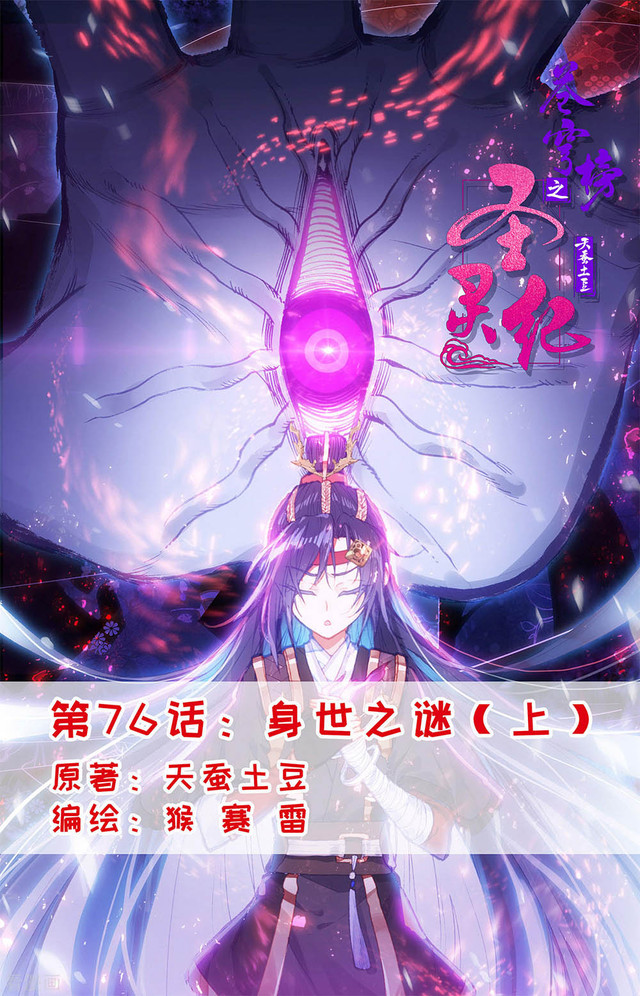 Baca The Heaven’s List Chapter 76 Gambar 2