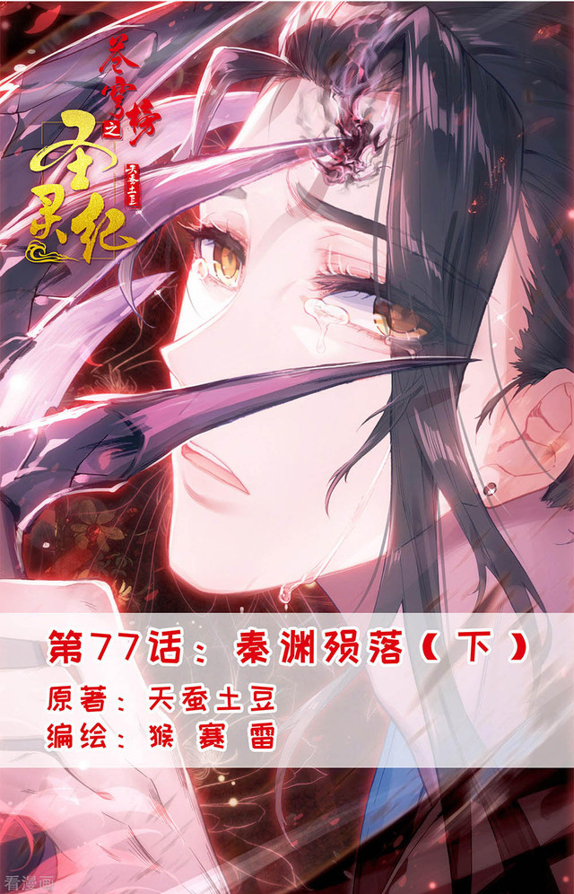 Baca The Heaven’s List Chapter 77.5 Gambar 2