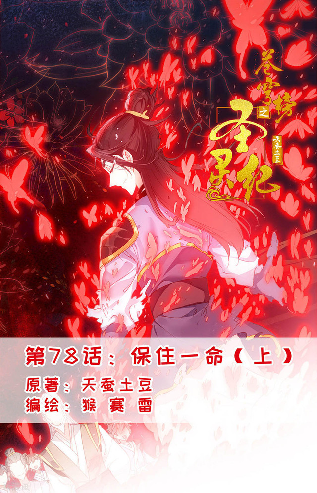 Baca The Heaven’s List Chapter 78 Gambar 2