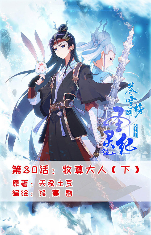 Baca The Heaven’s List Chapter 80.5 Gambar 2