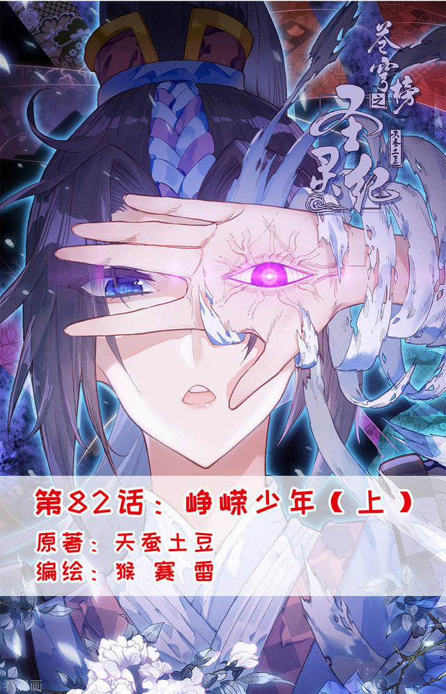 Baca  The Heaven’s List Chapter 82 Gambar 2