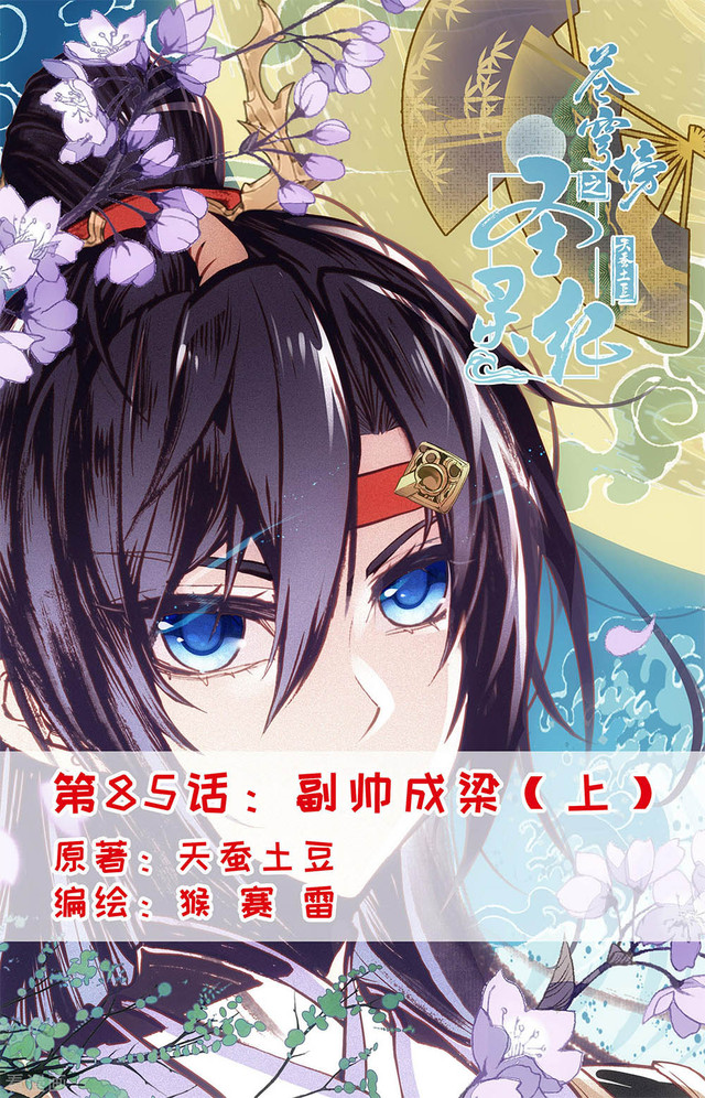 Baca  The Heaven’s List Chapter 85 Gambar 2