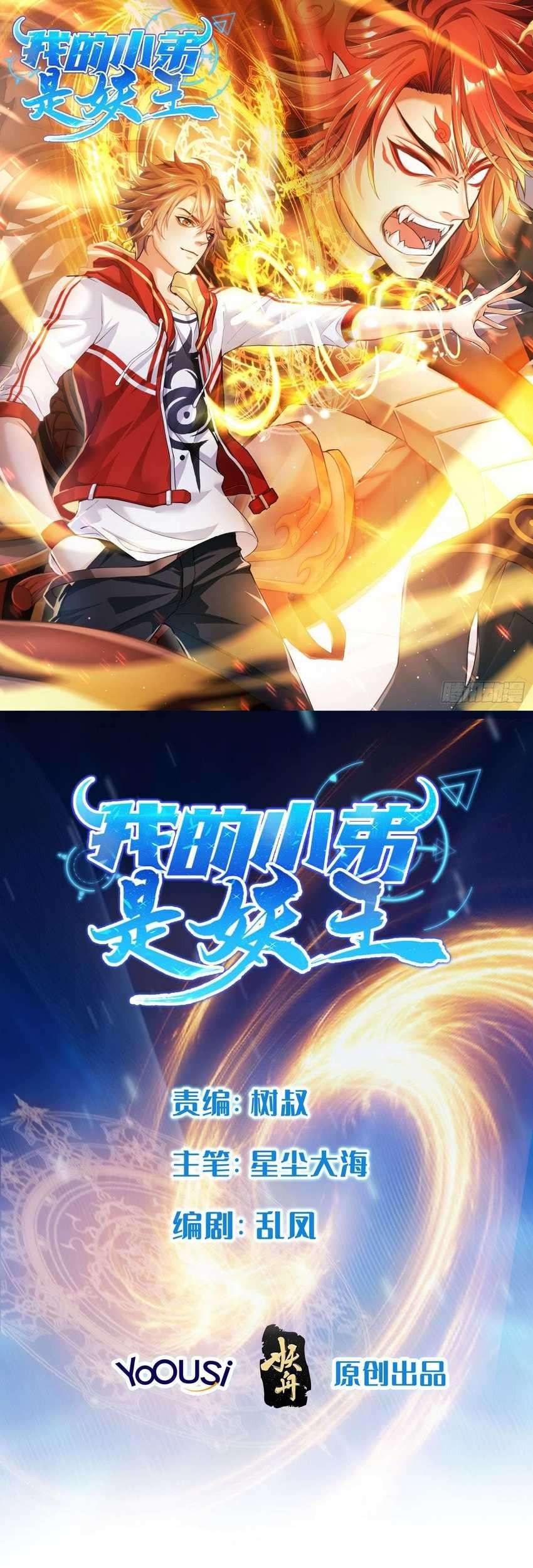 Baca My Little Brother is The Demon King Chapter 02 Gambar 2