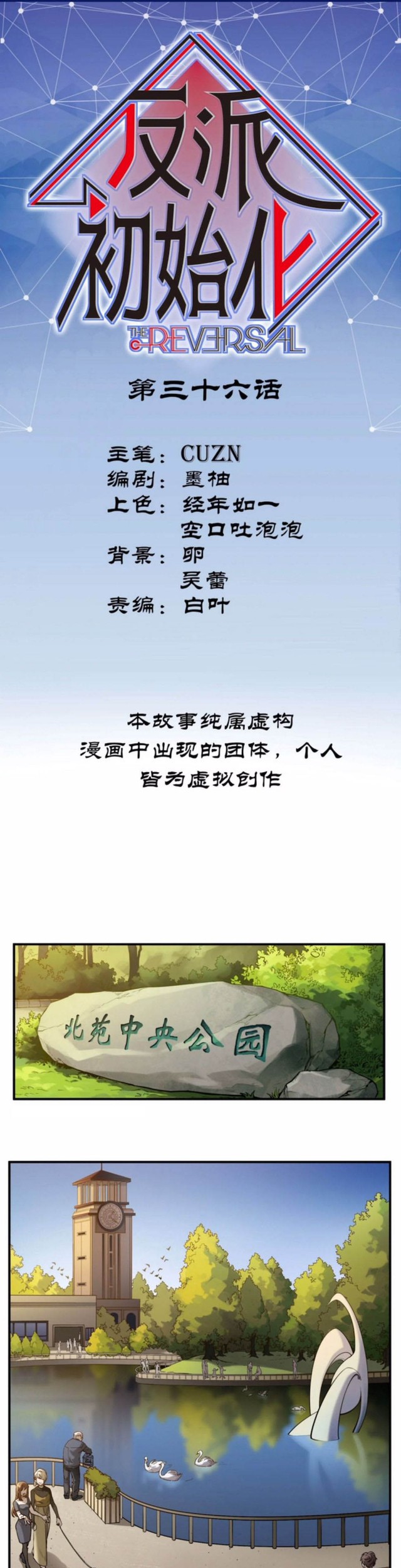 Baca  Villain Initialization Chapter 36 Gambar 2