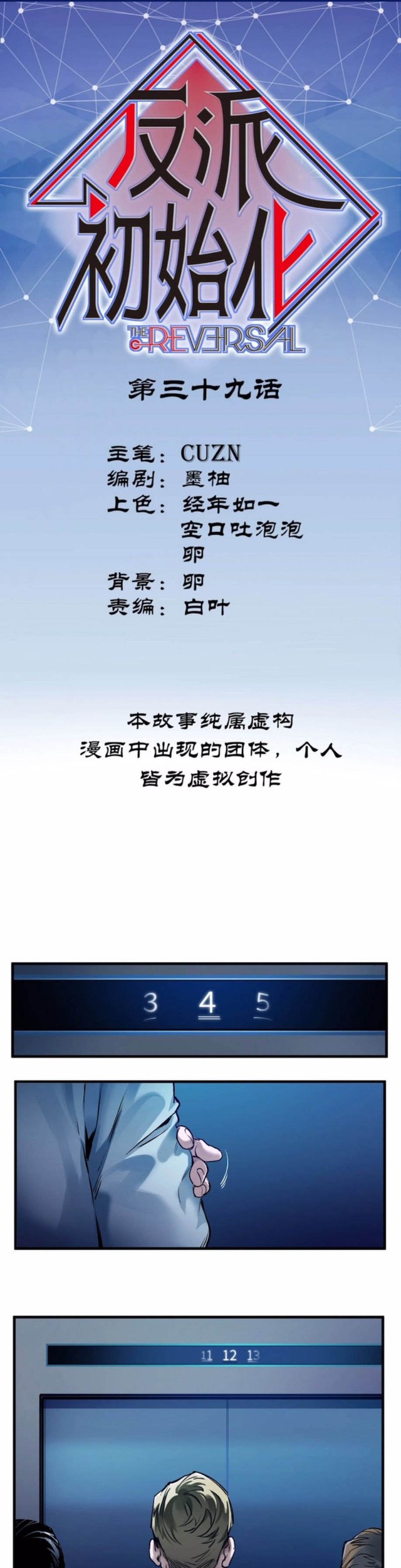 Baca Villain Initialization Chapter 39 Gambar 2