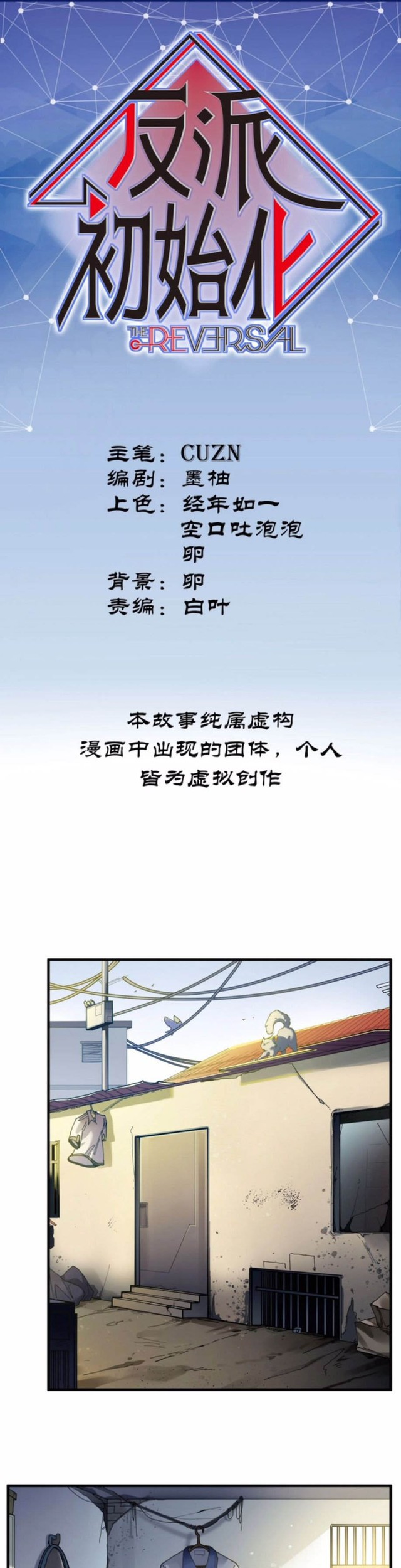 Baca Villain Initialization Chapter 41 Gambar 2