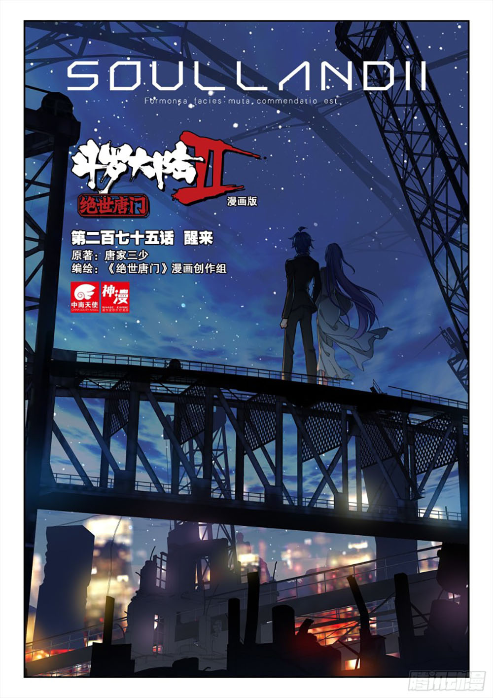 Soul Land 2 Chapter 274.1 Gambar 3